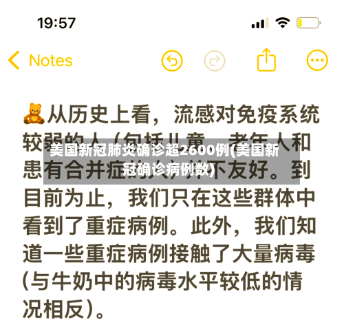 美国新冠肺炎确诊超2600例(美国新冠确诊病例数)-第2张图片