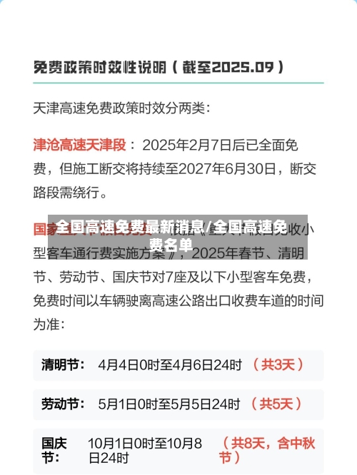 全国高速免费最新消息/全国高速免费名单-第3张图片