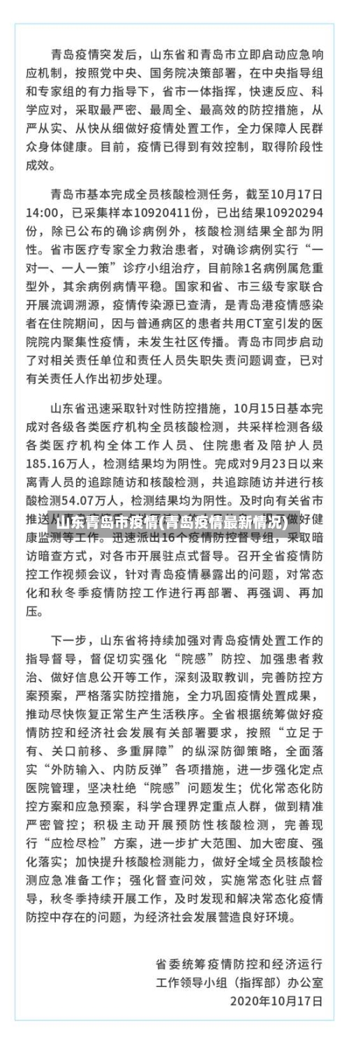 山东青岛市疫情(青岛疫情最新情况)