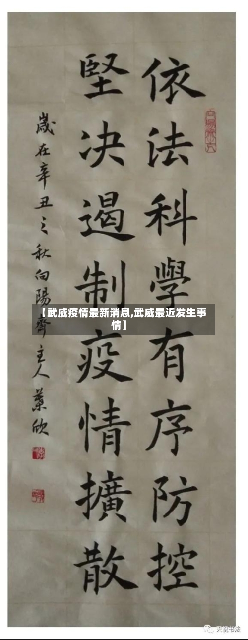 【武威疫情最新消息,武威最近发生事情】-第2张图片