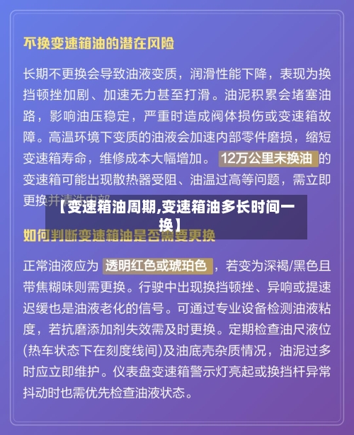 【变速箱油周期,变速箱油多长时间一换】