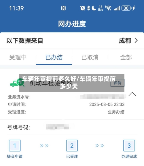 车辆年审提前多久好/车辆年审提前多少天-第2张图片