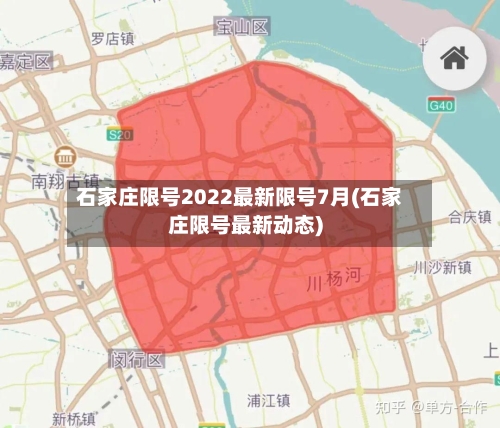石家庄限号2022最新限号7月(石家庄限号最新动态)-第3张图片