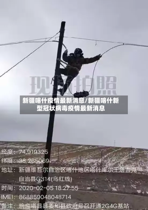 新疆喀什疫情最新消息/新疆喀什新型冠状病毒疫情最新消息