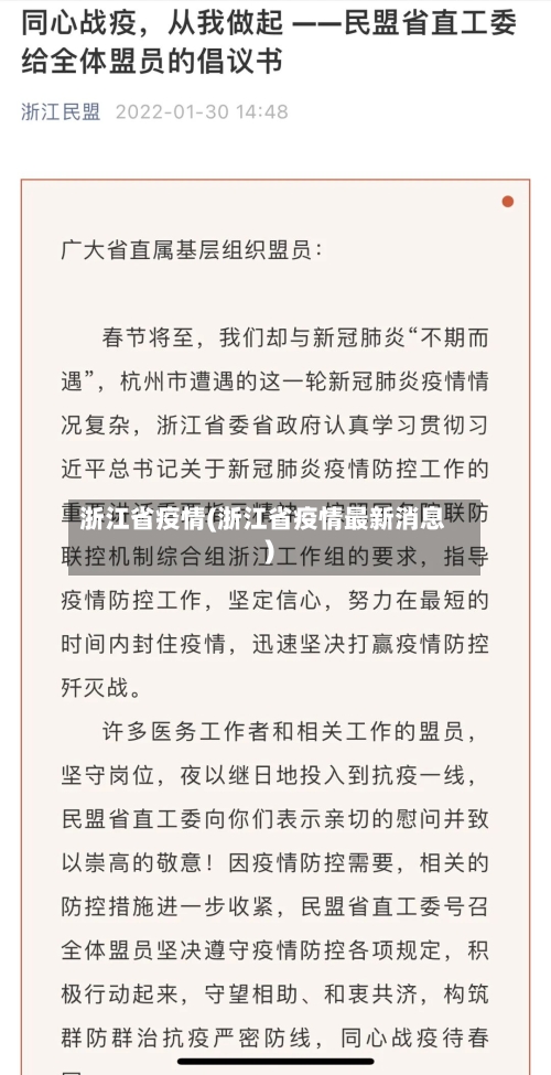 浙江省疫情(浙江省疫情最新消息)