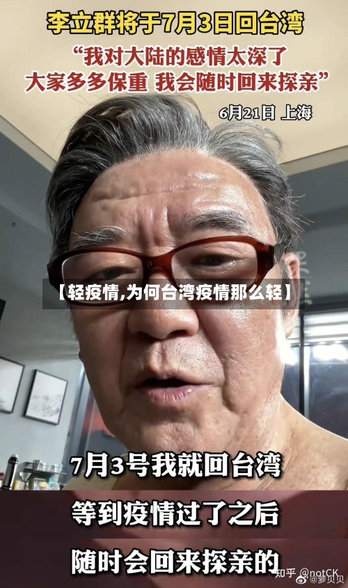 【轻疫情,为何台湾疫情那么轻】-第2张图片
