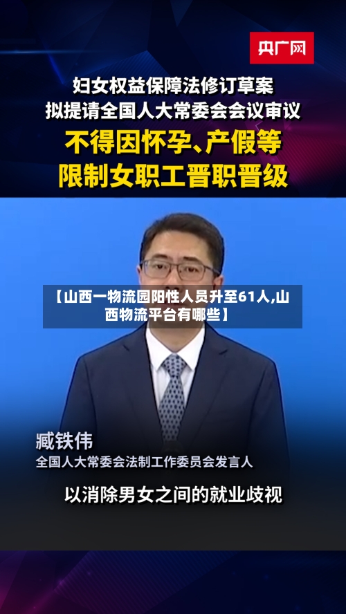 【山西一物流园阳性人员升至61人,山西物流平台有哪些】-第2张图片