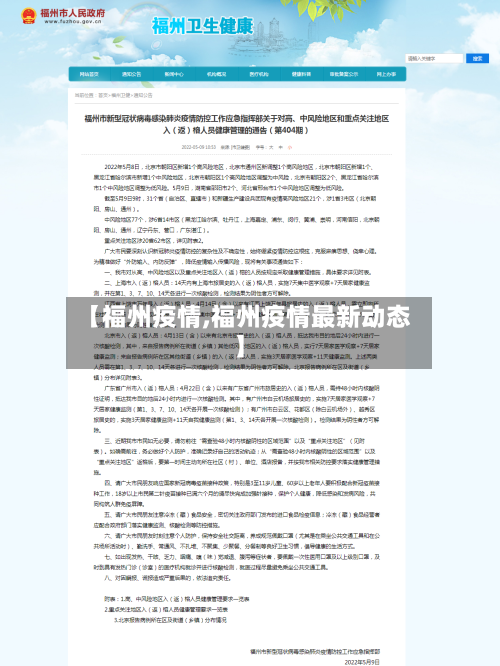 【福州疫情,福州疫情最新动态】-第2张图片